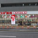 【名古屋】SUGI药局名駅北店：应有尽有，让你买到手软