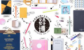 文具控女子必见！3日限定日本最大级文具祭，「文具女子博」12月东京登场